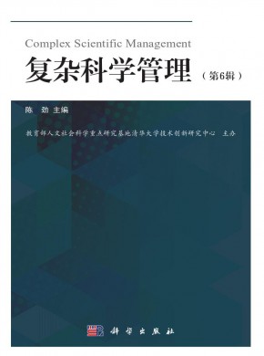 复杂科学管理杂志